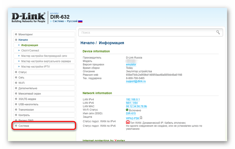 Переход в раздел Система для автоматического обновления прошивки роутера D-Link DIR-632