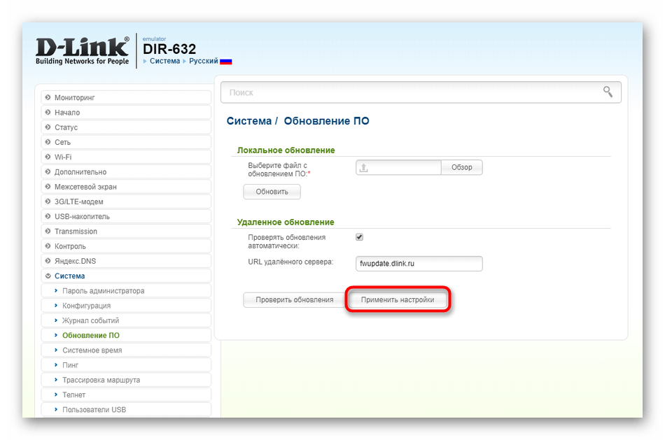 Применение изменений после прошивки роутера D-Link DIR-632