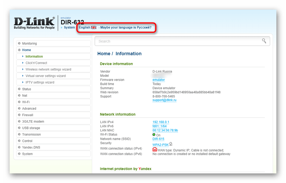 Выбор языка веб-интерфейса роутера D-Link DIR-632 перед его прошивкой