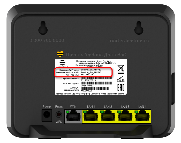 Определение данных для подключения к беспроводной сети роутера SmartBox от Билайн