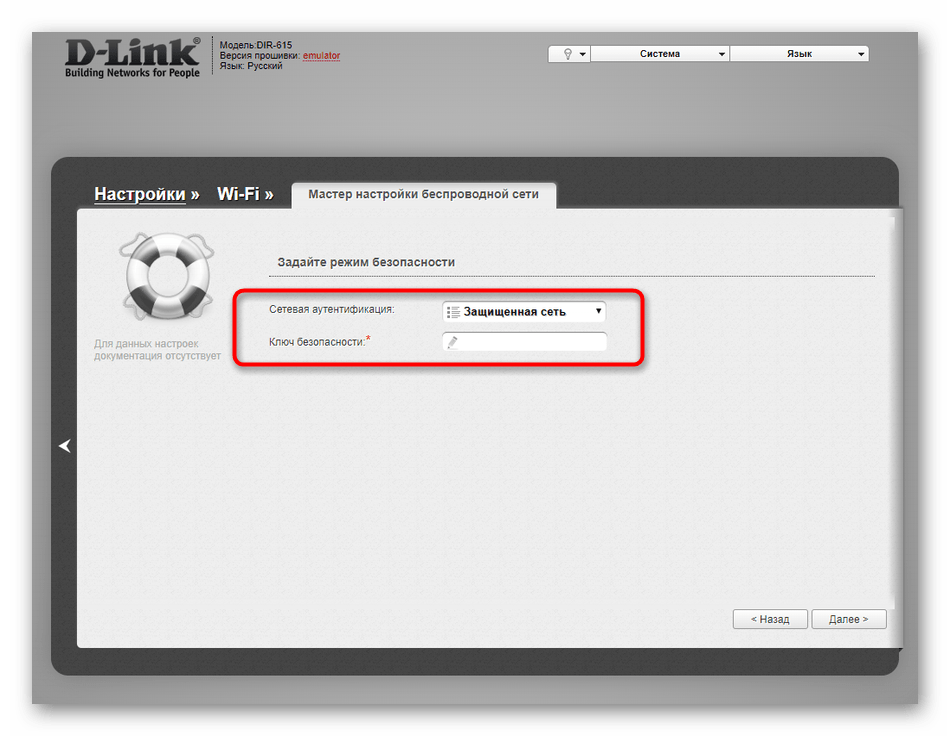 Ввод нового пароля для беспроводной сети через Мастер настройки в старой версии прошивки роутера D-Link