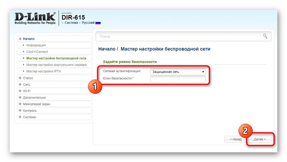 Ввод пароля через Мастер настройки в новой версии прошивки роутера D-Link