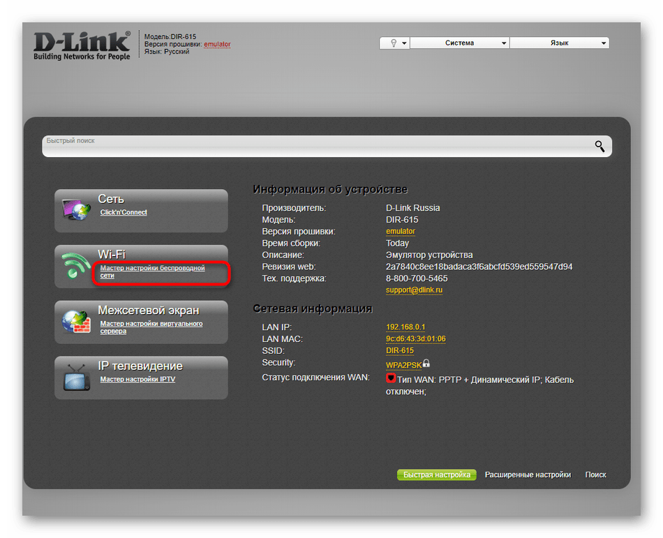 Переход к мастеру настройки беспроводной сети в старой версии прошивки роутера D-Link