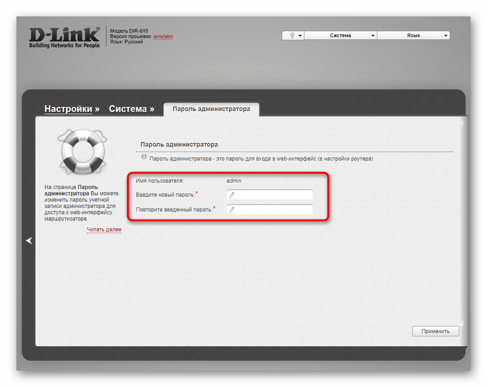 Изменение пароля администратора в старой версии прошивки роутера D-Link