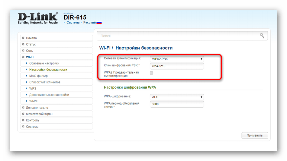 Изменение пароля от Wi-Fi в новой версии прошивки D-Link