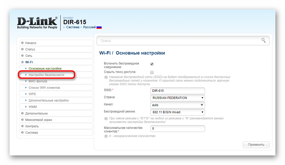 Открытие безопасности беспроводной сети в новой версии прошивки D-Link