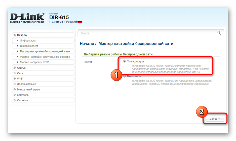 Включение точки доступа через Мастер настройки в новой версии прошивки роутера D-Link