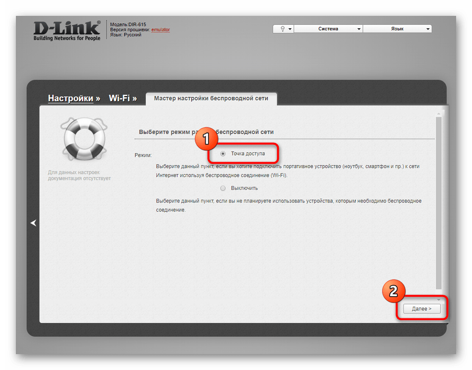 Включение точки доступа через Мастер настройки в старой версии прошивки роутера D-Link