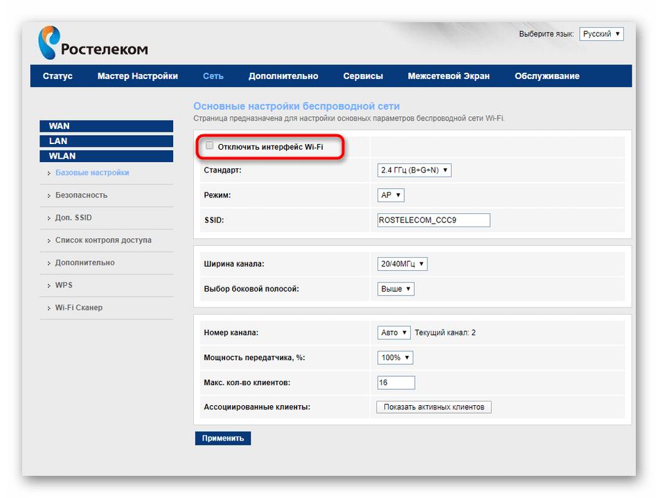 Параметр отключения беспроводной сети в веб-интерфейсе роутера Ростелеком