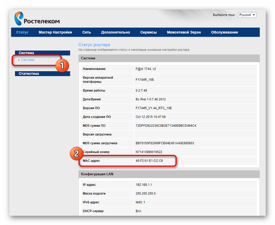 Определение MAC-адреса для контроля доступа беспроводной сети роутера Ростелеком