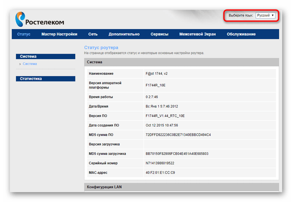 Выбор языка веб-интерфейса роутера Ростелеком для отключения беспроводной сети