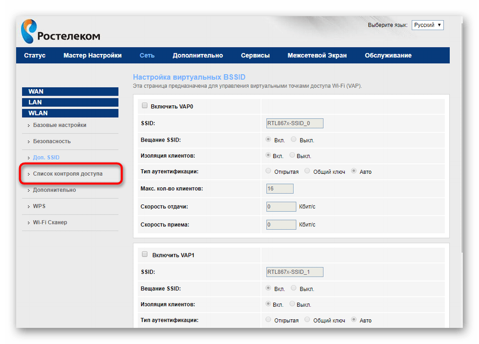 Переход к контролю доступа роутера Ростелеком для ограничения доступа к беспроводной сети