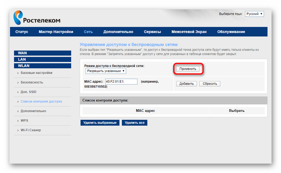Применение правила контроля доступа беспроводной сети роутера Ростелеком