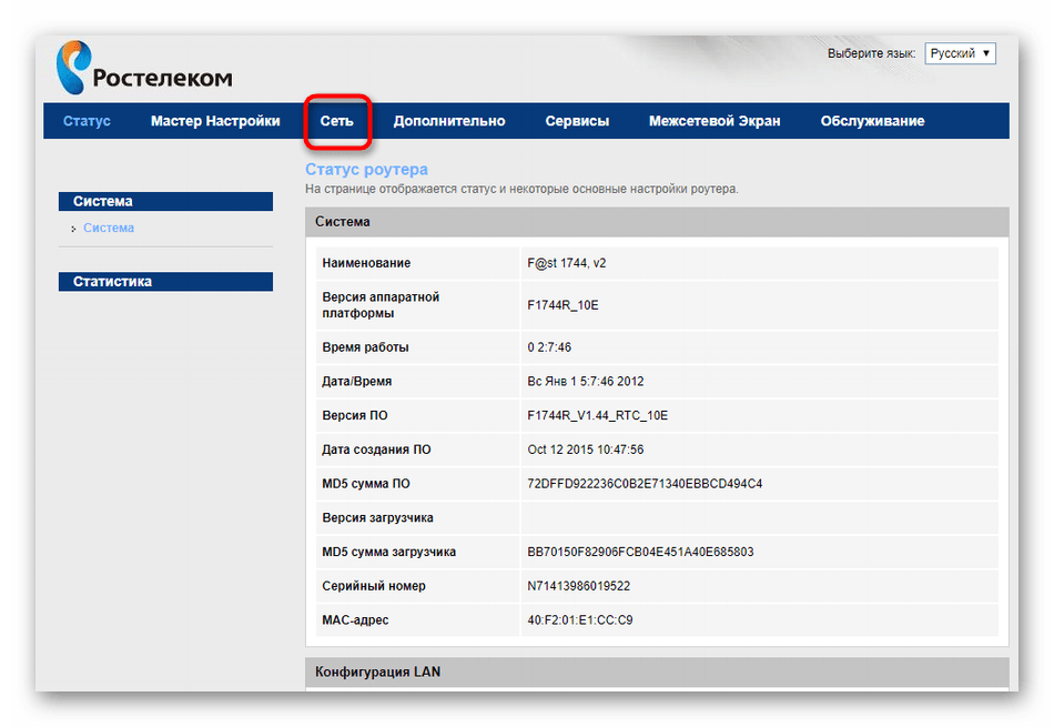 Переход в раздел Сеть для отключения беспроводного интернета в веб-интерфейсе роутера Ростелеком