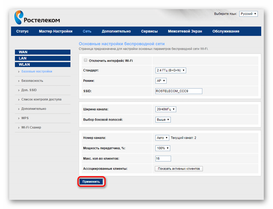 Применение изменений после отключения беспроводной сети роутера Ростелеком
