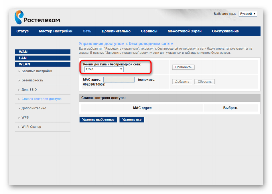 Открытие меню выбора правила контроля доступа беспроводной сети роутера Ростелеком