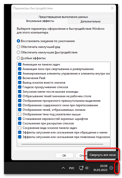 Как включить Aero в windows 11-06