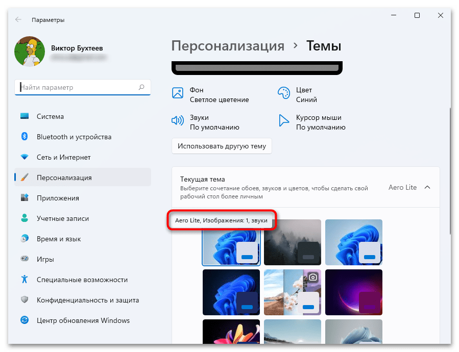 Как включить Aero в windows 11-022