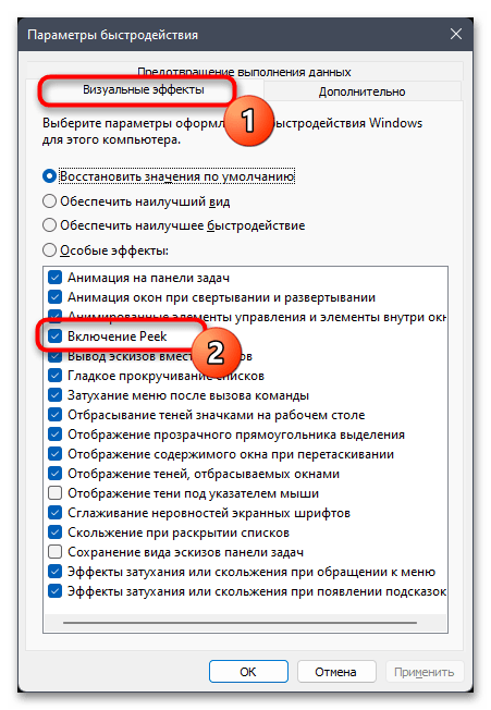 Как включить Aero в windows 11-05