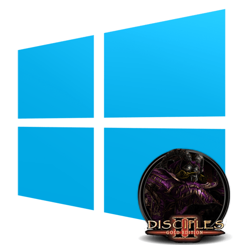 Тормозит Disciples II на Windows 10