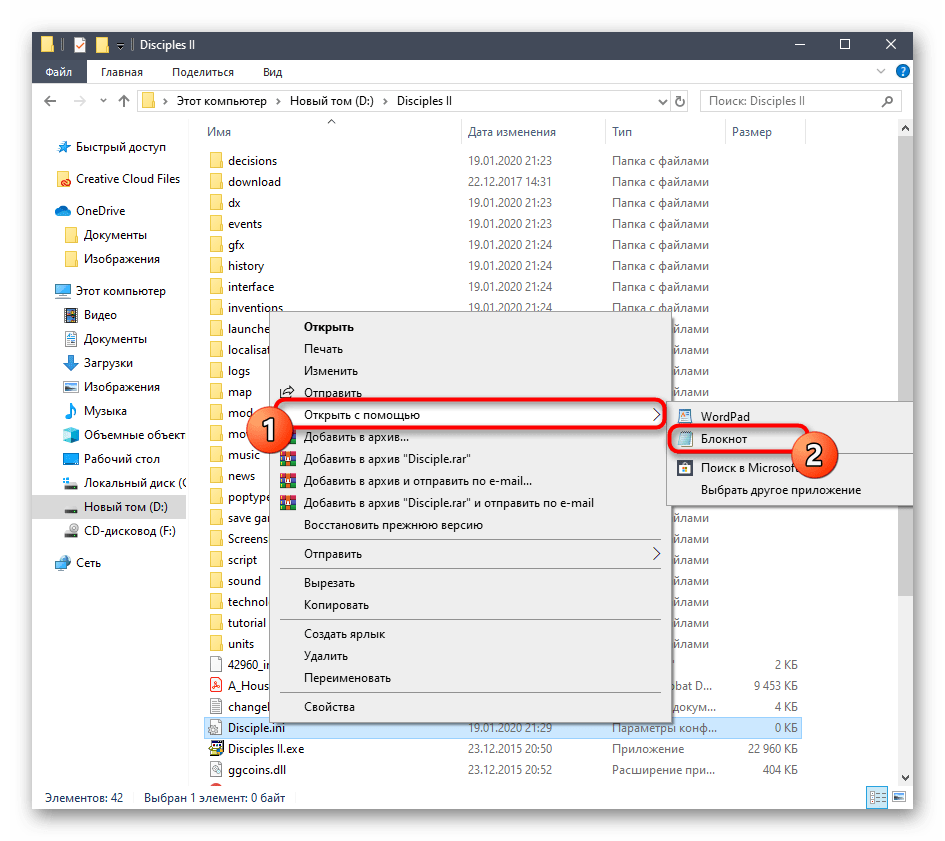 Открытие файла для настройки через блокнот Disciples II в Windows 10