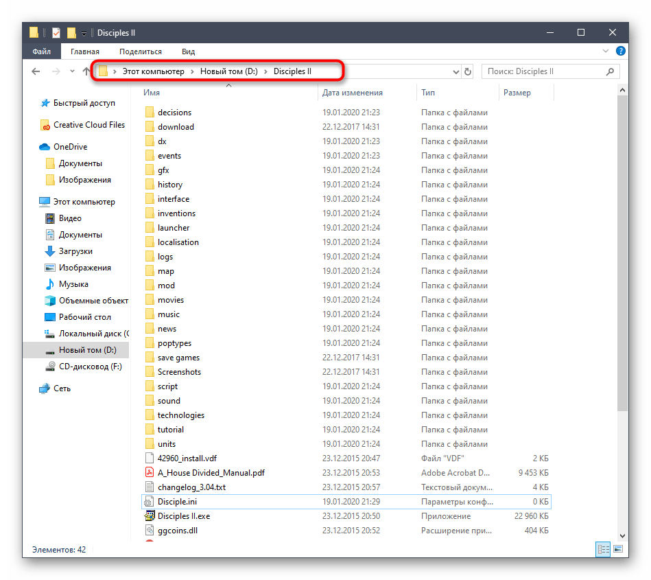 Переход к папке с игрой Disciples II в Windows 10 для настройки конфигурационного файла