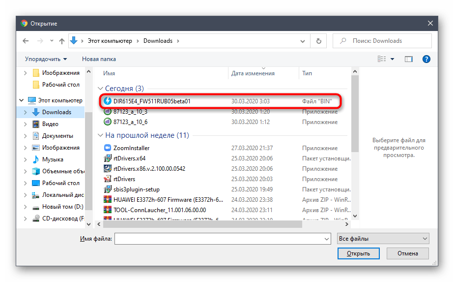 Добавление файла прошивки для D-Link DIR-615 E4 через веб-интерфейс