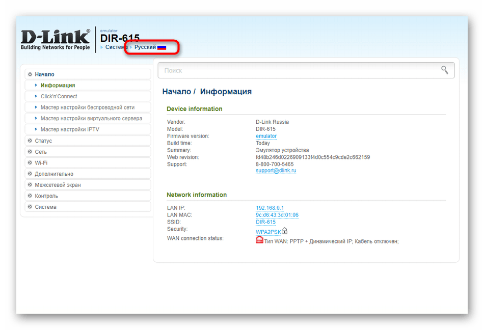 Выбор языка для веб-интерфейса D-Link DIR-615 E4 перед прошивкой
