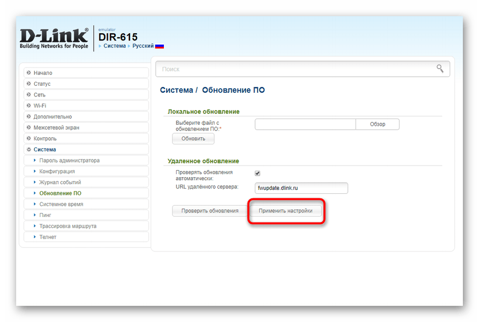 Применение изменений после автоматичеого обновления прошивки роутера D-Link DIR-615 E4