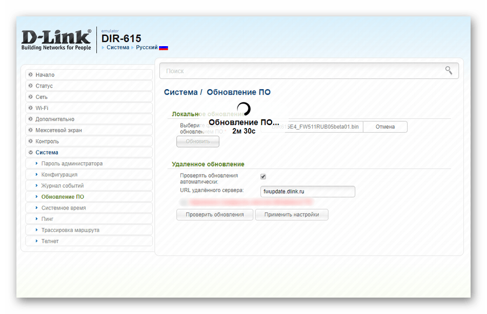 Процесс ручного обновления прошивки роутера D-Link DIR-615 E4