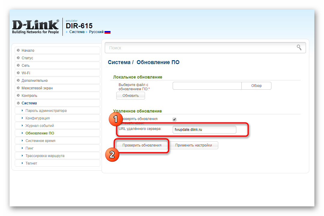 Запуск автоматического обновления прошивки для роутера D-Link DIR-615 E4