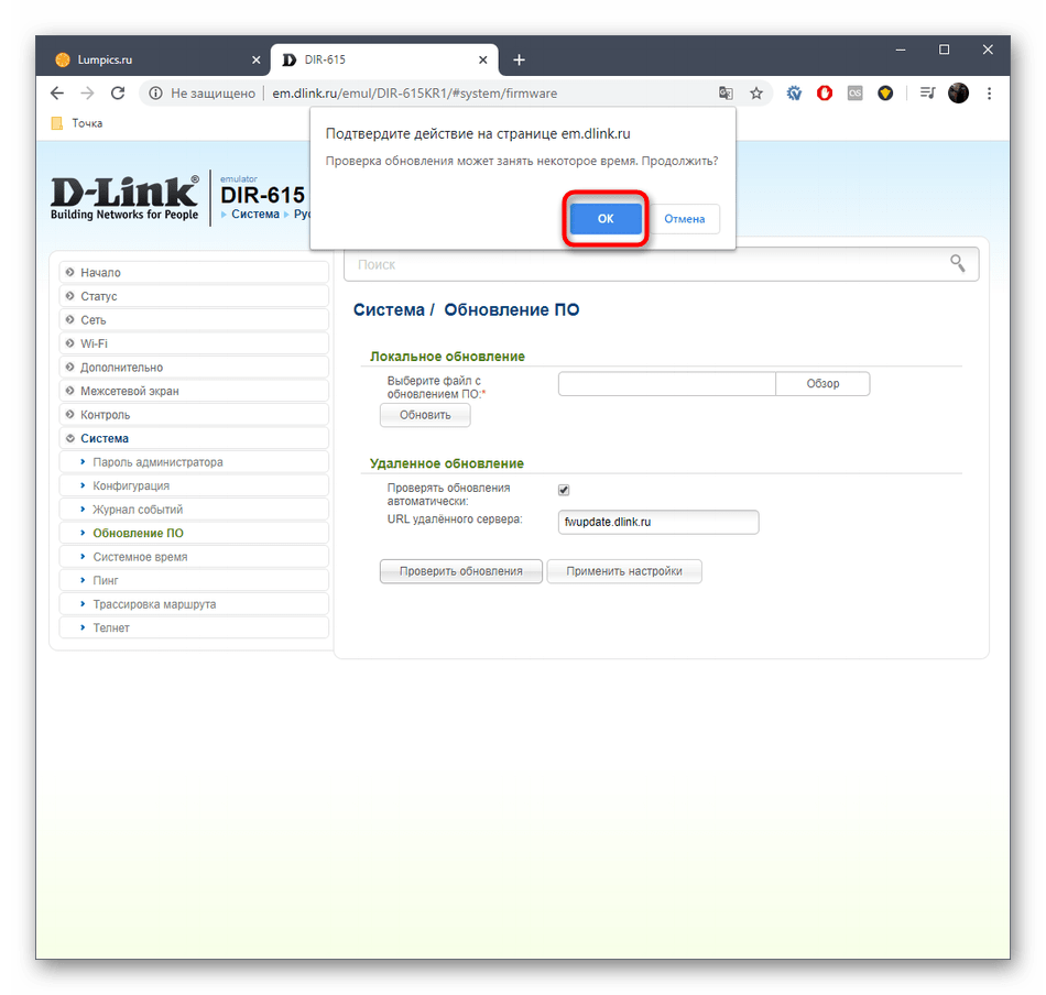 Подтверждение запуска автоматического обновления прошивки для роутера D-Link DIR-615 E4