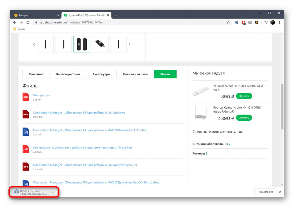 Скачивание драйвера USB-модема от МегаФон с официального сайта