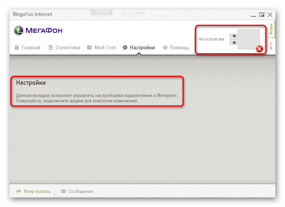 Настройка USB-модема от МегаФон через фирменную программу