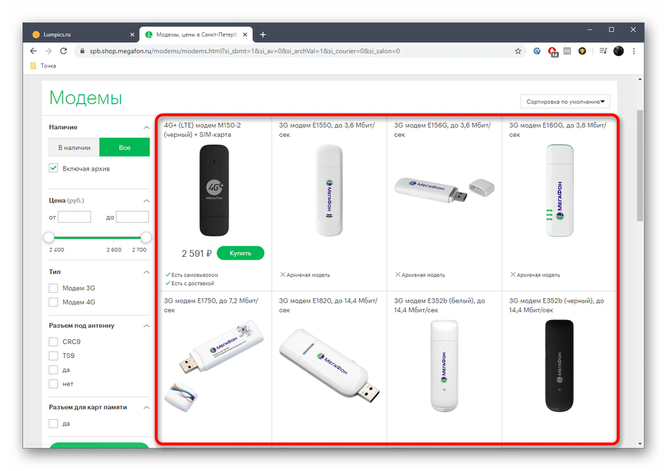 Выбор модели USB-модема от МегаФон для скачивания драйвера с официального сайта