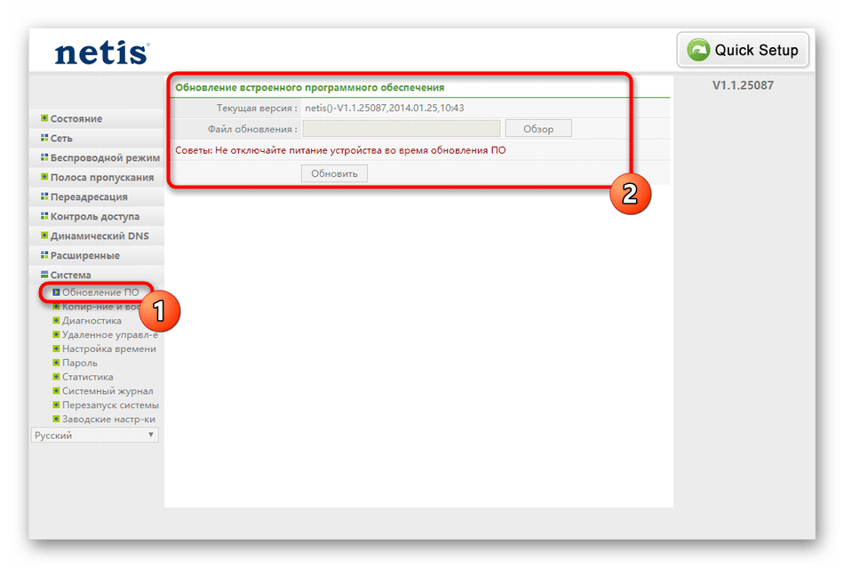 Обновление прошивки роутера Netis WF2411E через веб-интерфейс