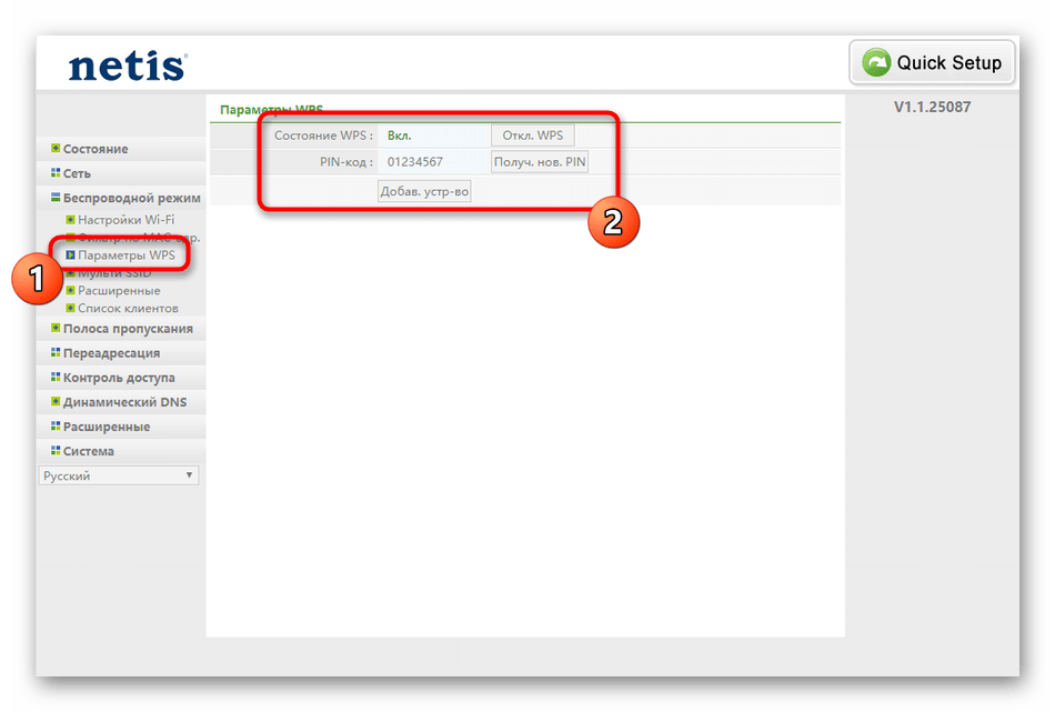 Параметры WPS при настройке беспроводной точки доступа в веб-интерфейсе роутера Netis WF2411E