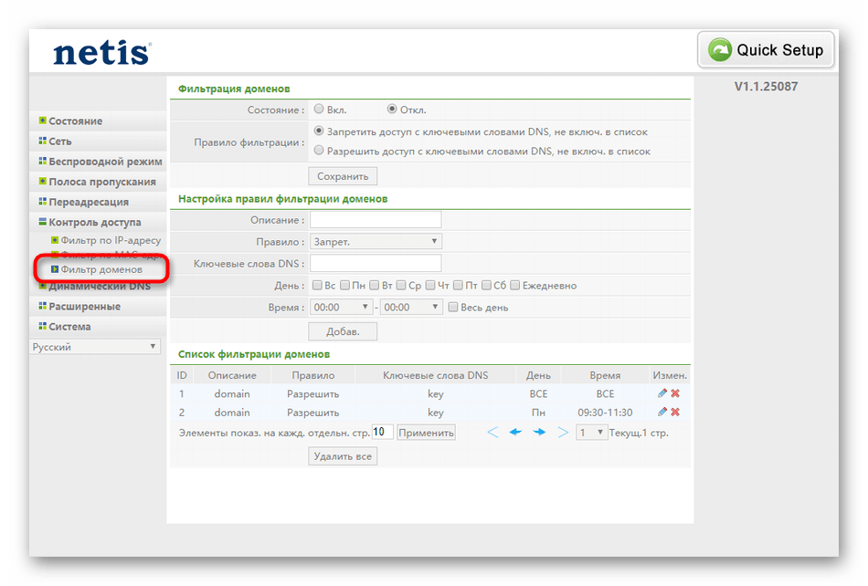 Фильтрация доменов при настройке контроля доступа в веб-интерфейсе роутера Netis WF2411E