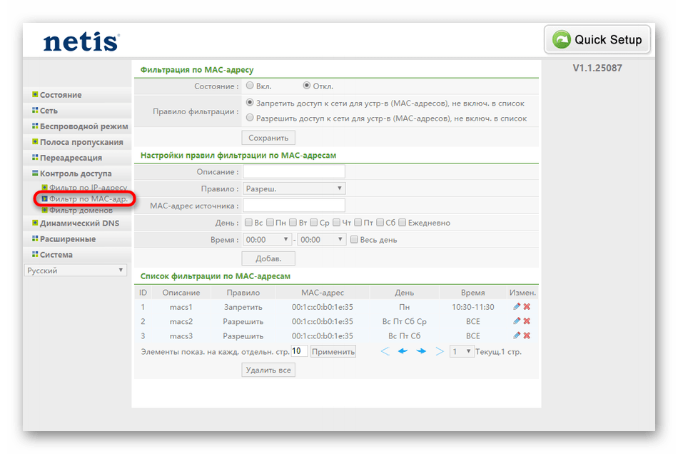 Фильтрация MAC-адресов при настройке контроля доступа в роутере Netis WF2411E