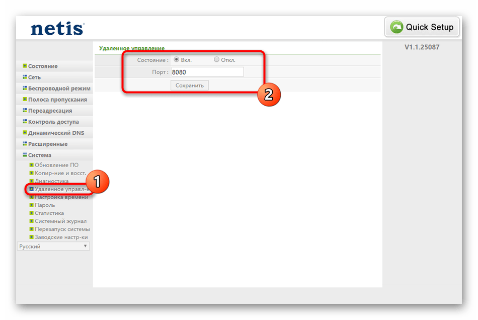 Включение функции удаленного управления роутером Netis WF2411E в веб-интерфейсе