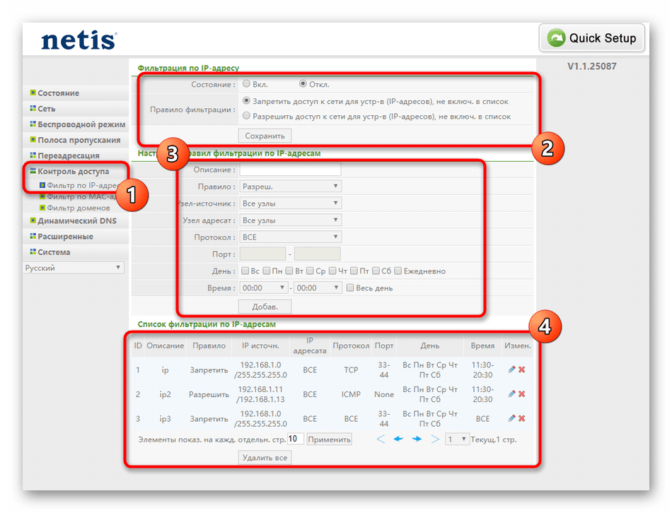 Фильтрация IP-адресов при настройке контроля доступа для Netis WF2411E