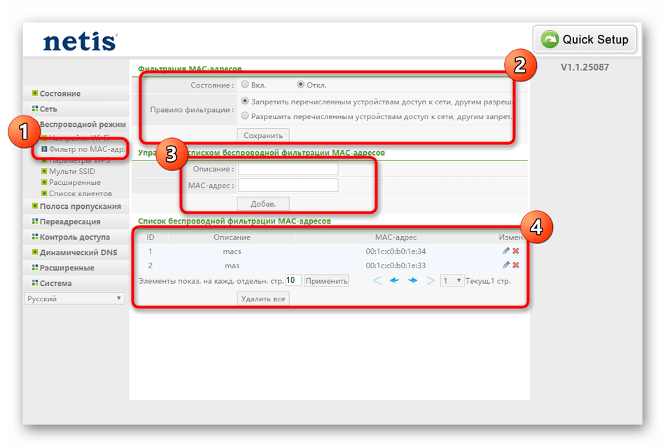 Фильтрация MAC-адресов при настройке беспроводной точки доступа в веб-интерфейсе Netis WF2411E