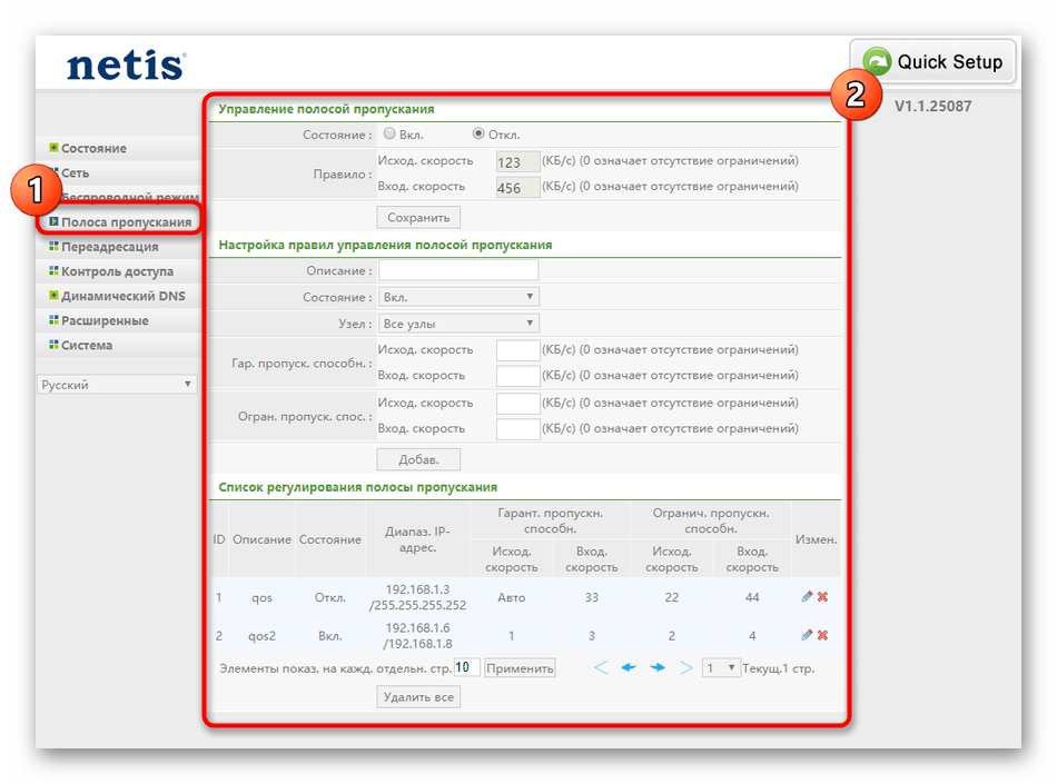 Настройка пропускной способности роутера Netis WF2411E в веб-интерфейсе