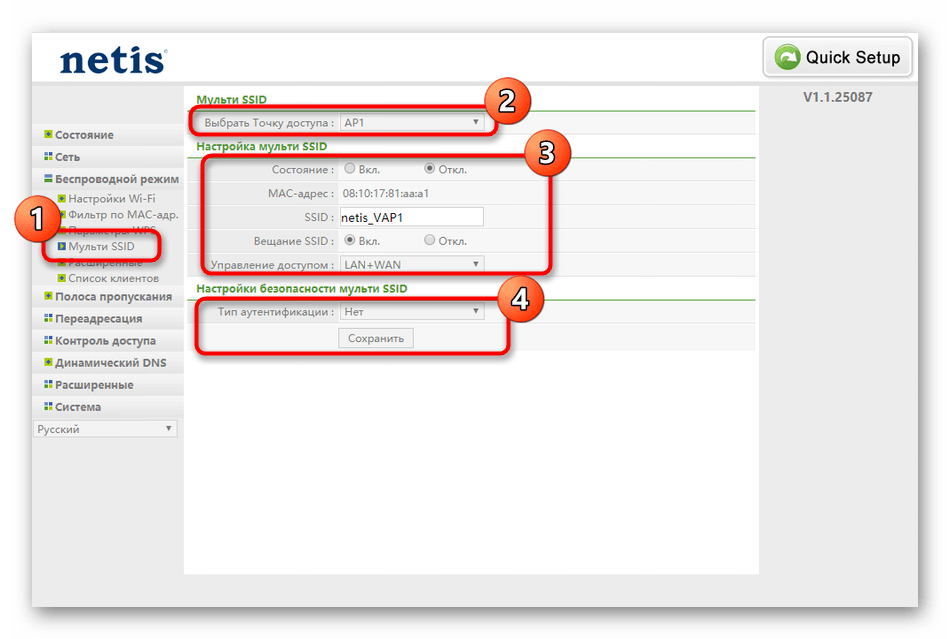 Настройка мульти SSID при установке параметров беспроводной точки доступа в веб-интерфейсе Netis WF2411E