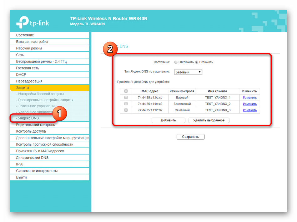 Настройка индексации от Яндекс через веб-интерфейс роутера TP-LINK TL-WR840N‎