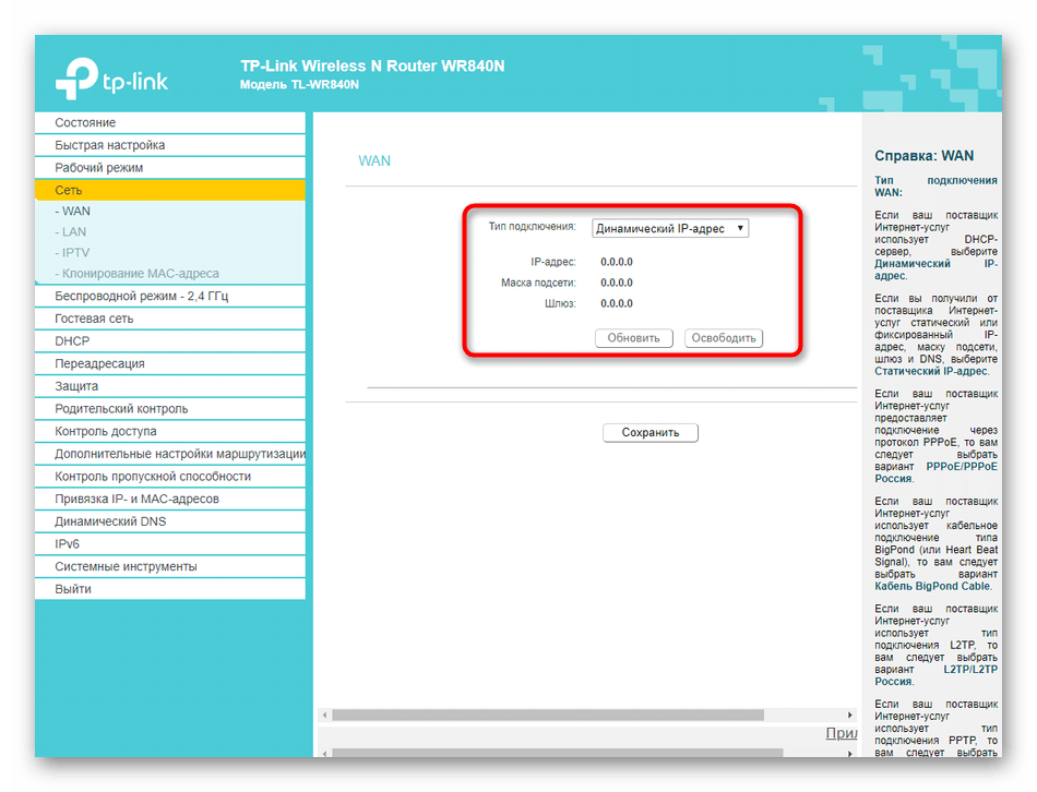 Выбор подключения через динамический адрес при ручной настройке роутера TP-LINK TL-WR840N‎