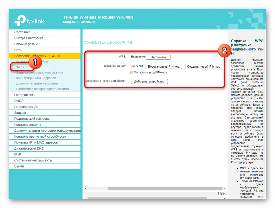 Настройки быстрого подключения к беспроводной сети в веб-интерфейсе роутера TP-LINK TL-WR840N‎