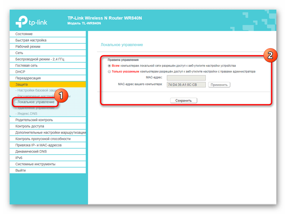 Настройка параметров локального управления в веб-интерфейсе роутера TP-LINK TL-WR840N‎