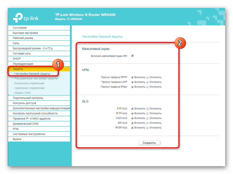 Включение стандартной защиты в веб-интерфейсе роутера TP-LINK TL-WR840N‎