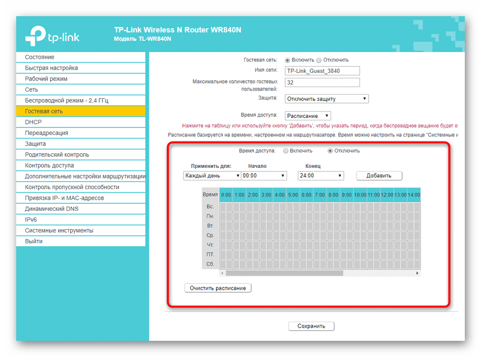 Включение расписания для гостевой сети при ручной настройке роутера TP-LINK TL-WR840N‎